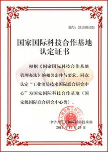 科技部认定西安博康工业消防技术国际联合研究中心为201网络技术重点研究机构